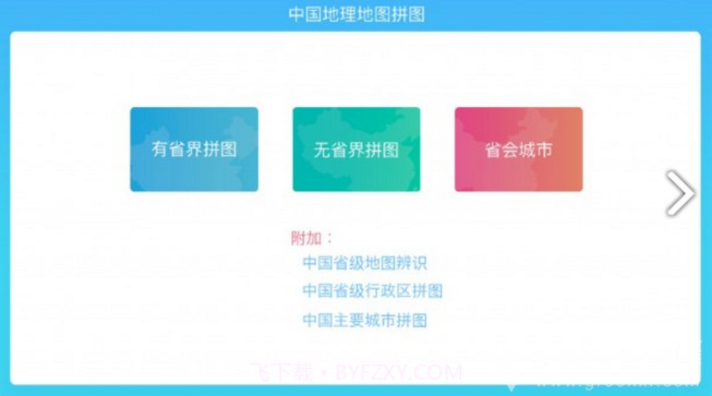 中国地理拼图(八上用中国地理拼图)V4.35 安卓最新版截图4