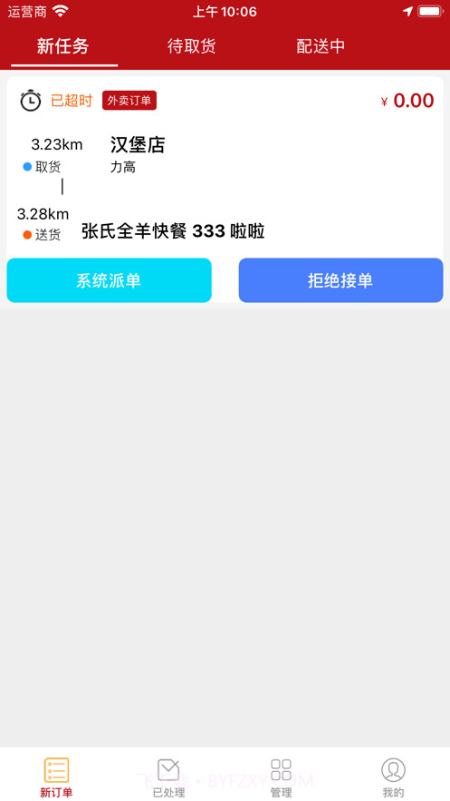 驰风外卖骑手端截图1