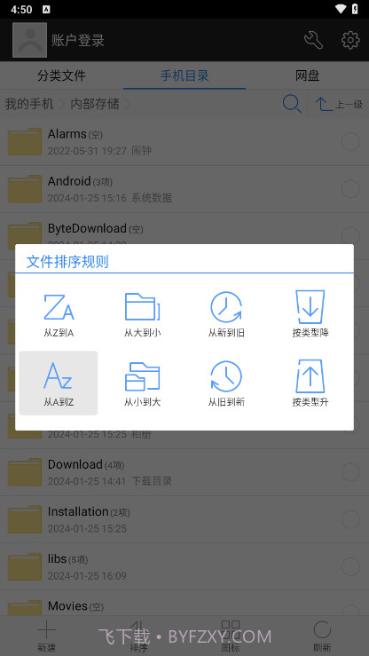 超级文件管理器截图3