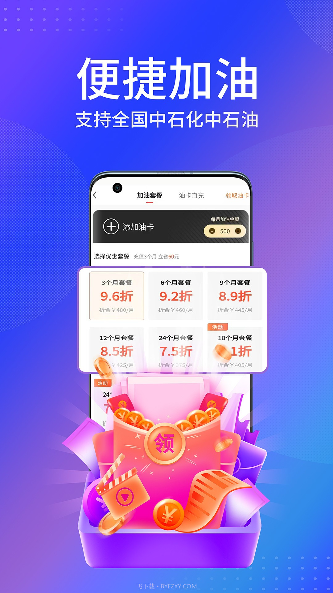 石化石油加油截图1