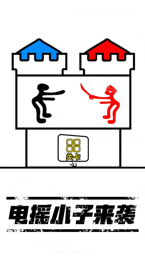 火柴人世界模拟截图1