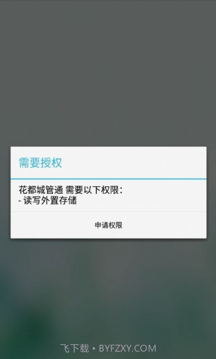 花都城管通截图3 花都城管通截图3