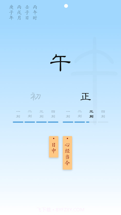 十二时辰截图1 十二时辰截图1