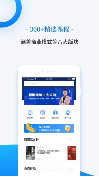 变现云课截图3 变现云课截图3