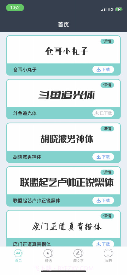 讯客字体输入法截图1 讯客字体输入法截图1