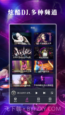 DJ之声截图2