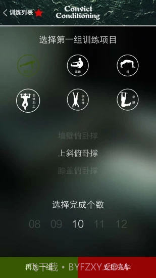 完美囚徒健身截图3