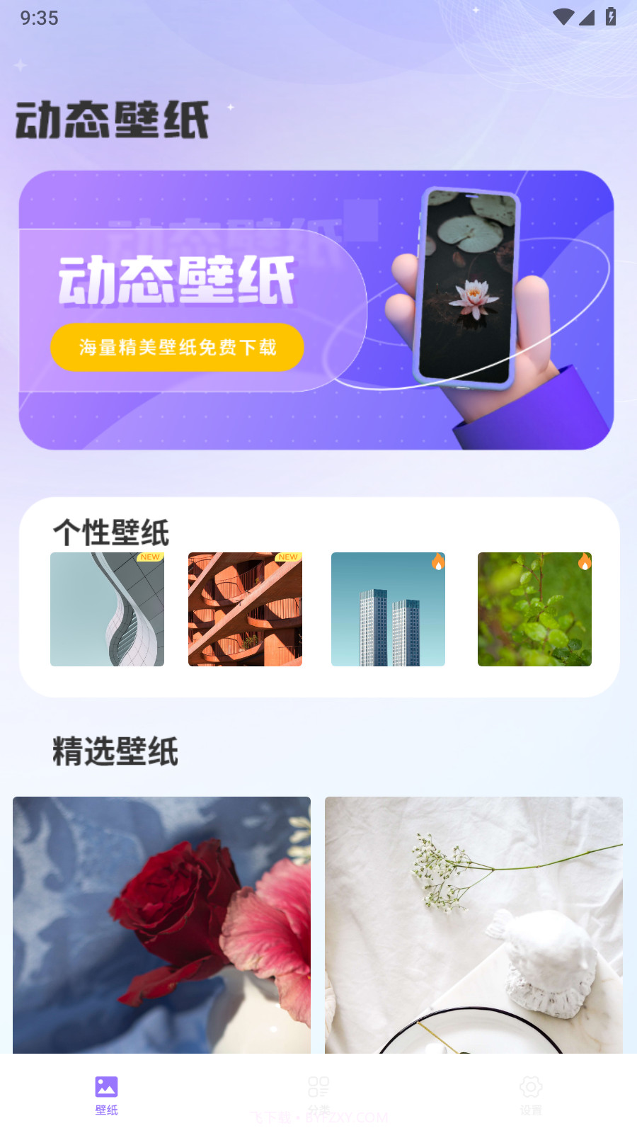 天天换壁纸截图1