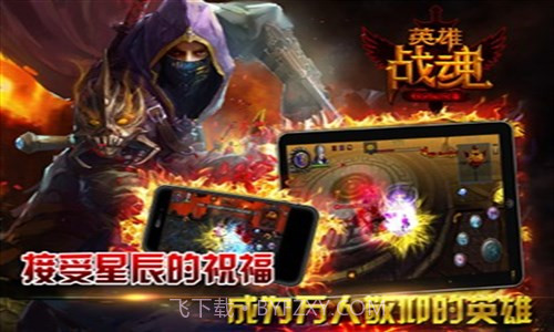 英雄战魂截图3
