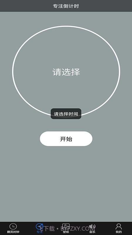 番茄专注时钟截图3 番茄专注时钟截图3