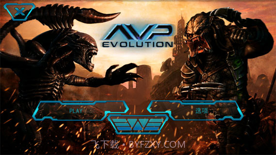 异形大战铁血战士：进化最新版截图2