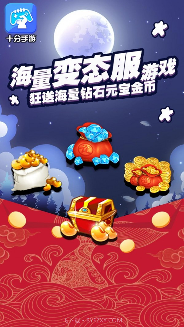 十分手游截图1 十分手游截图1