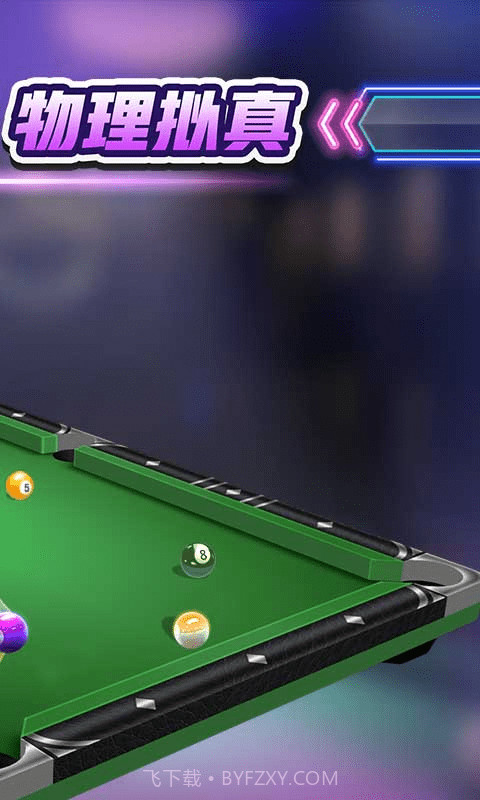 台球斯诺克桌球截图3