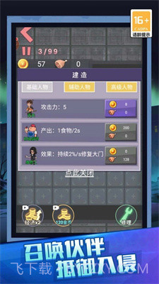 恐怖宿舍超爽截图1 恐怖宿舍超爽截图1