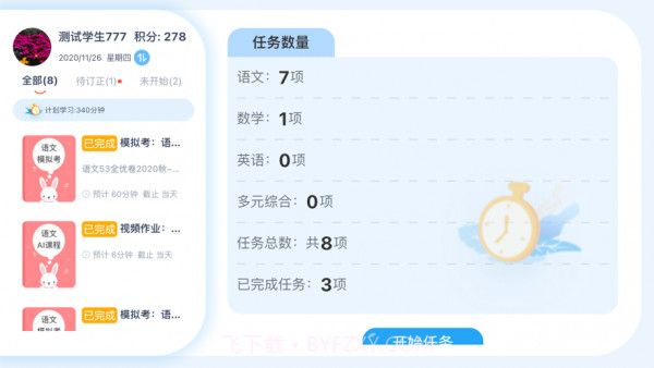 智学芯学生端截图1