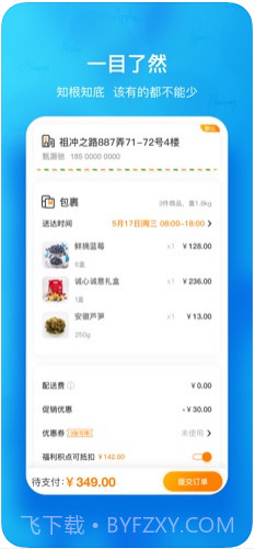 天天果园截图4 天天果园截图4