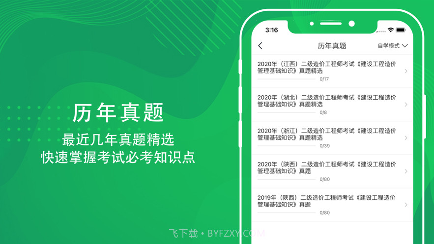 二级造价工程师截图4 二级造价工程师截图4