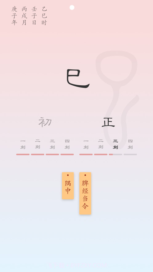 十二时辰截图7 十二时辰截图7