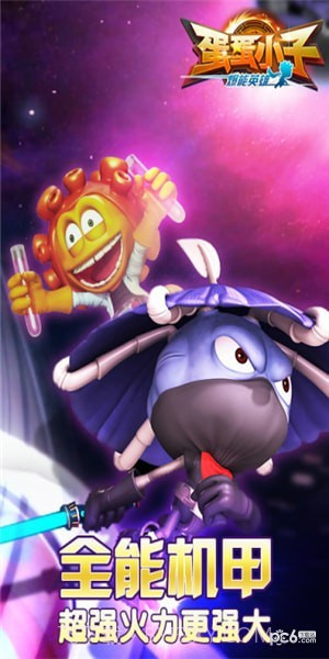 蛋蛋小子爆能英雄截图5