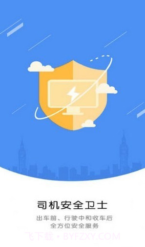 运小安司机端截图1