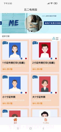 五二电商园截图4