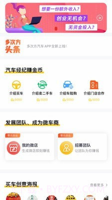 多次方汽车截图3