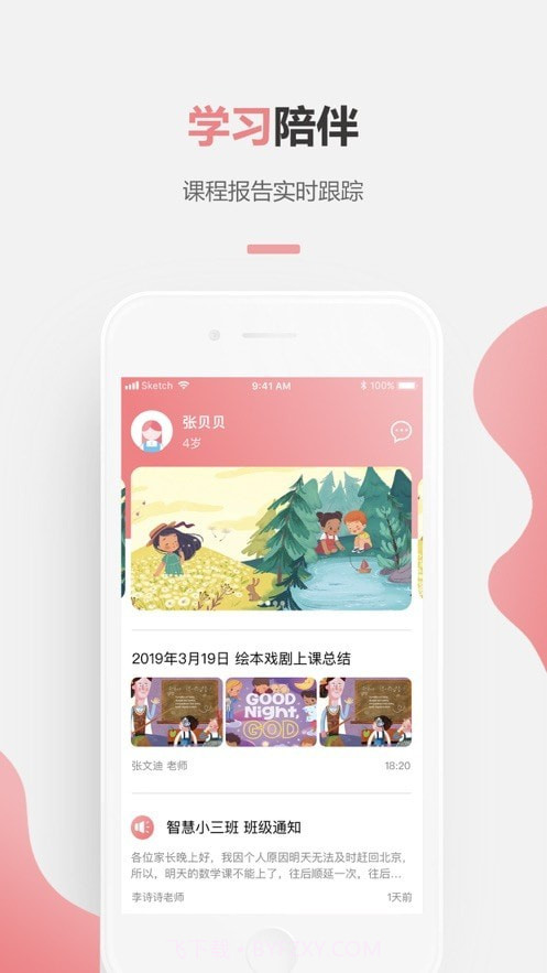 伊童趣截图1 伊童趣截图1