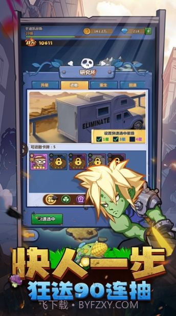 僵尸对决明日守护截图2