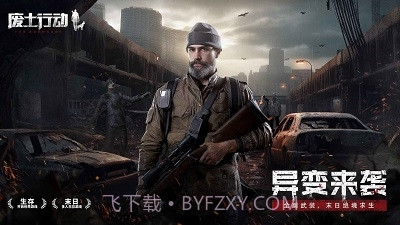 废土行动测试服截图5 废土行动测试服截图5