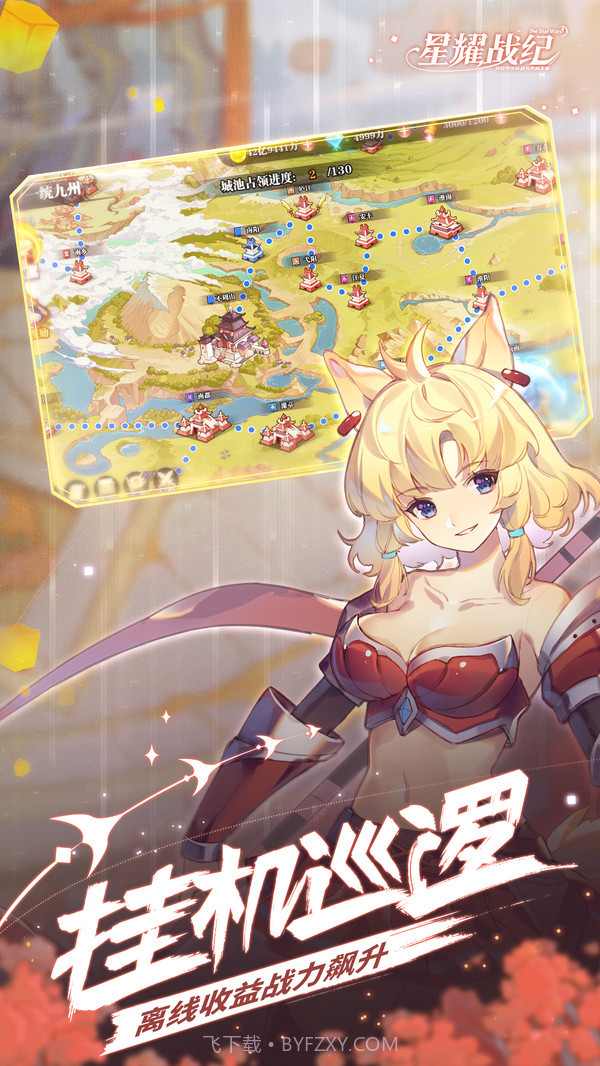 星耀战纪截图6 星耀战纪截图6