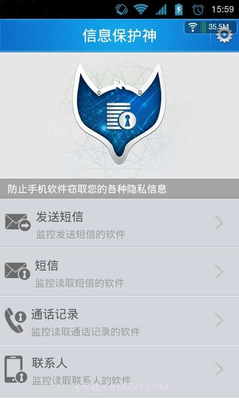 信息保护神截图1