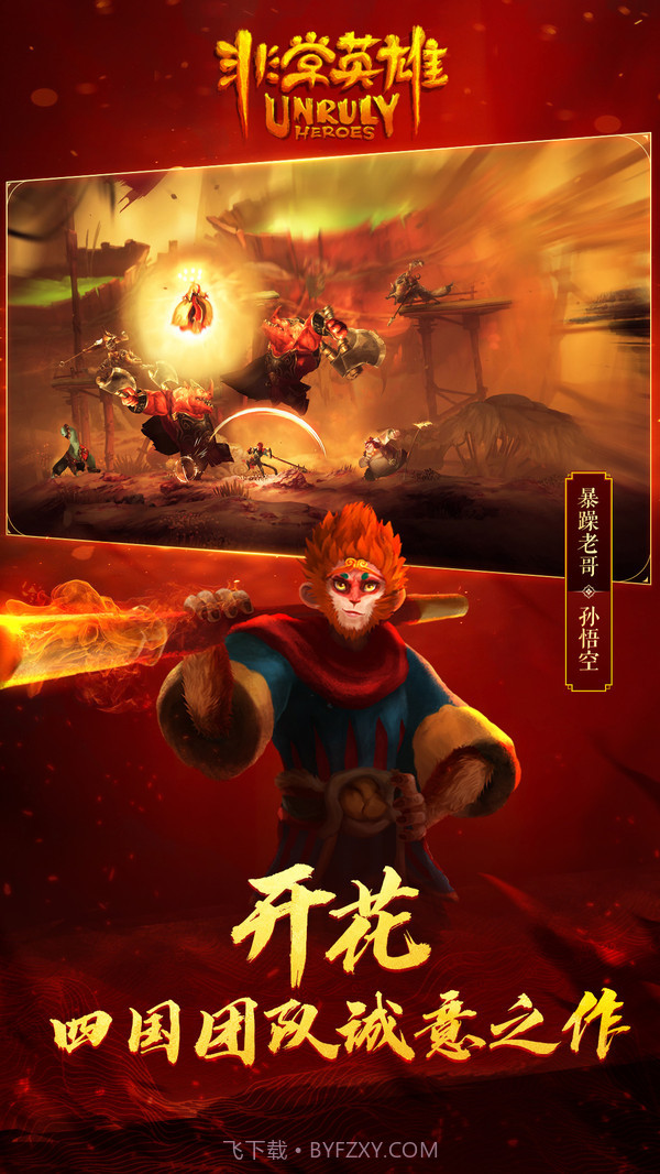 非常英雄救世奇缘截图3