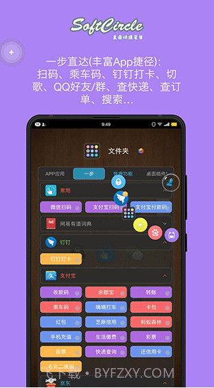悬浮助手SoftCircle截图2