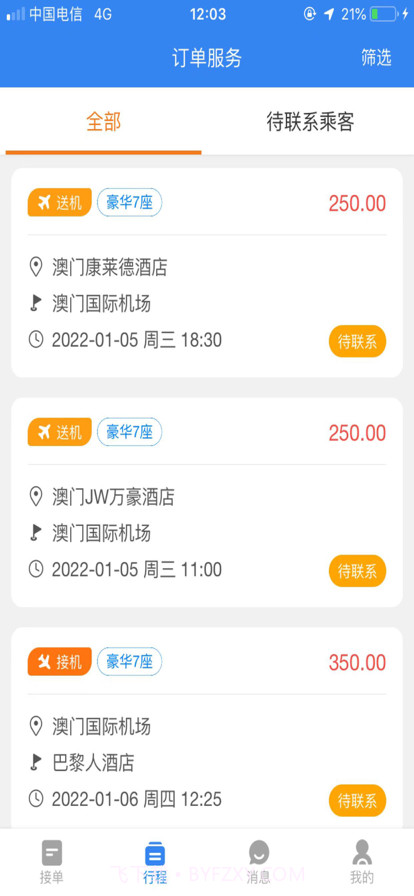 华人接司导端截图1 华人接司导端截图1