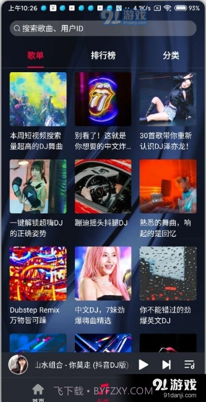 DJ秀清爽版截图2