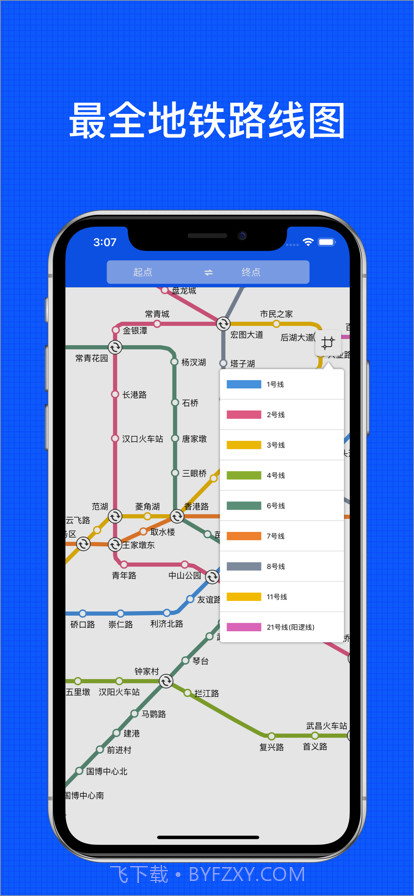 武汉地铁通截图2