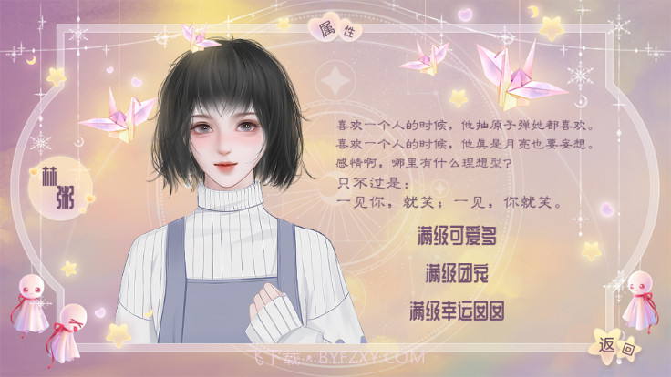 不完美骗宠清软截图3