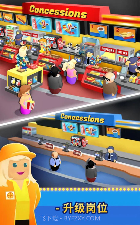 电影院经理截图1 电影院经理截图1