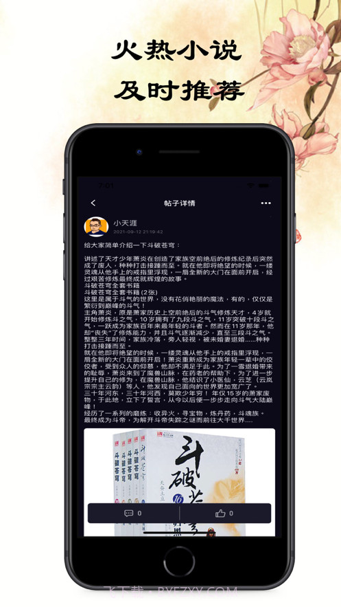 悦悦小说圈截图2 悦悦小说圈截图2