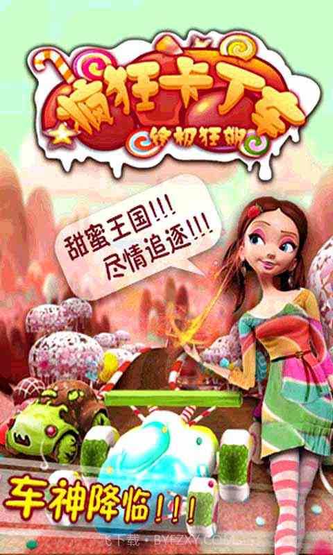 疯狂卡丁车-终极狂飙截图3 疯狂卡丁车-终极狂飙截图3