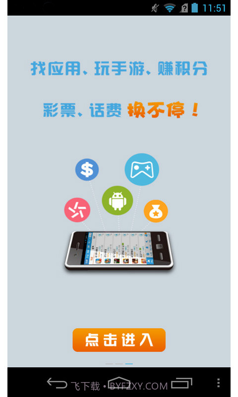 安卓宝市场截图3