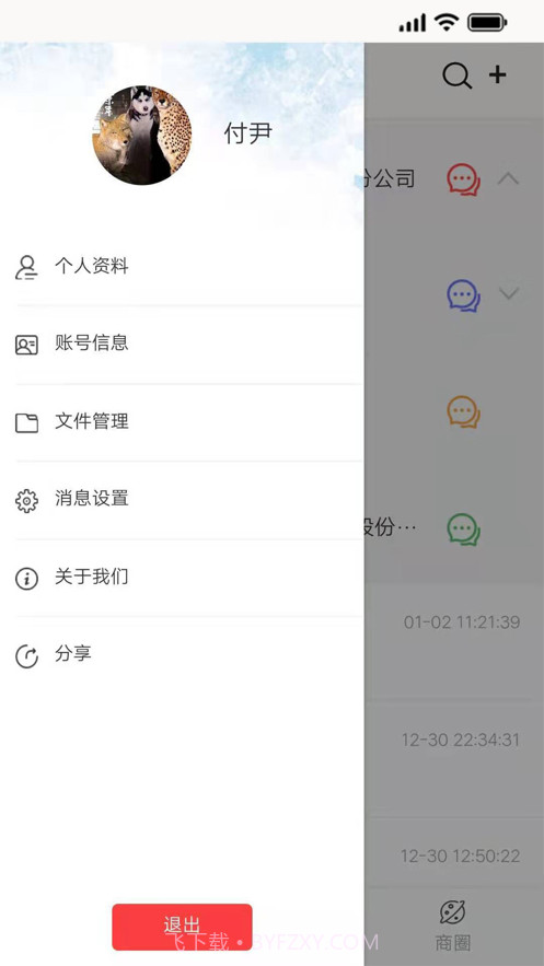 爱米哒哒IM截图3