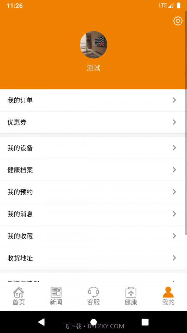 珠海智慧养老截图4