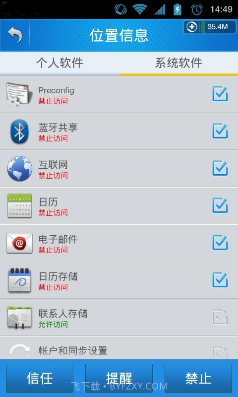 信息保护神截图3