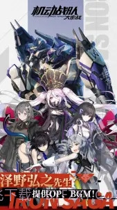 机动战队大作战截图4 机动战队大作战截图4