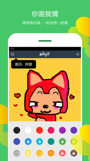 shift狼人杀你画我猜截图2 shift狼人杀你画我猜截图2