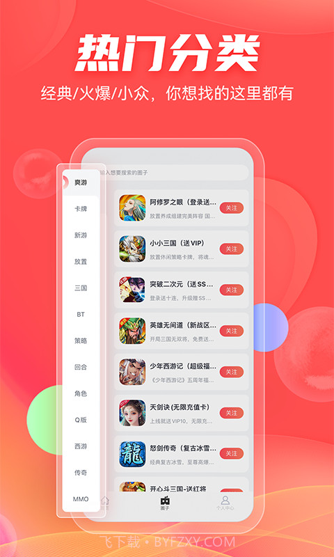 66手游社区截图5