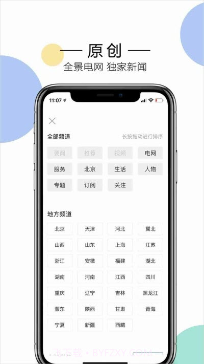 电网头条截图3 电网头条截图3