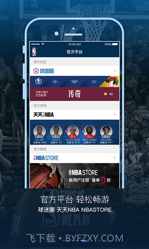 NBA截图2
