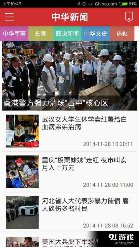 China News截图1